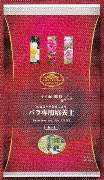 画像1: バラ専用培養土(20ℓ) (1)