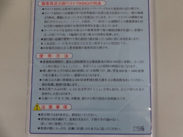 画像2: 菊専用活力剤ウルトラKING1kg(国華園) (2)