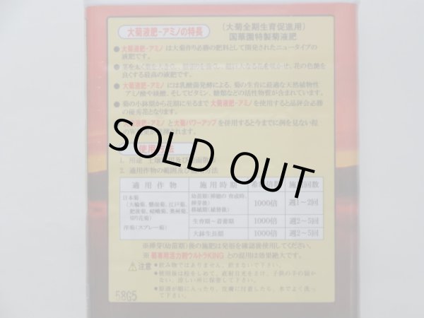 画像2: 大菊液肥-アミノ1kg(国華園) (2)