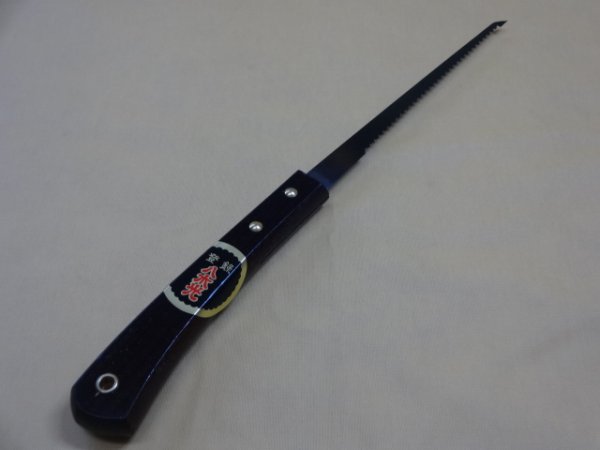 画像2: 八木光 盆栽鋸 直刃 (2)