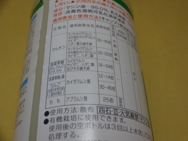 画像2: 殺虫剤 キング95マシン(マシン油乳剤) 500ml入 (2)