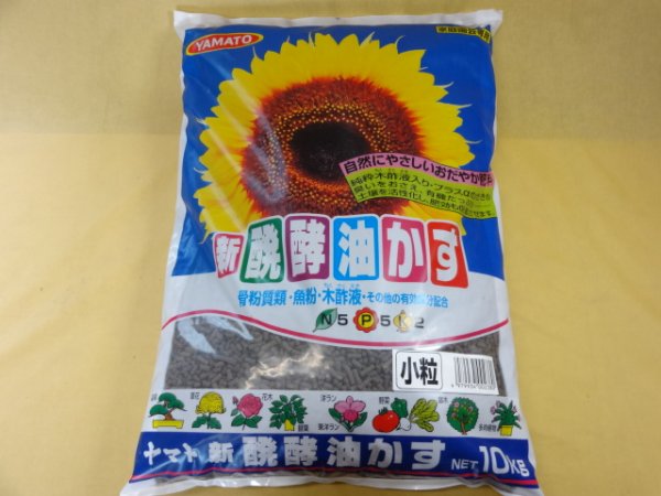 画像1: 新醗酵油かす10kg(小粒) (1)