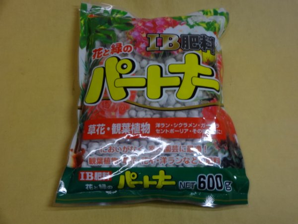 画像1: IB肥料 パートナー 600g (1)