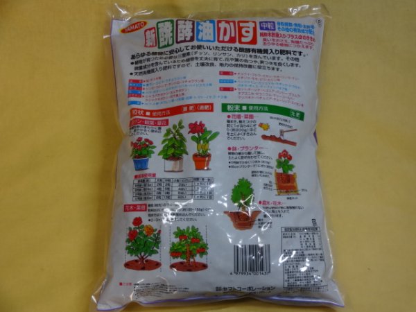 画像2: 新醗酵油かす2.5kg(中粒) (2)