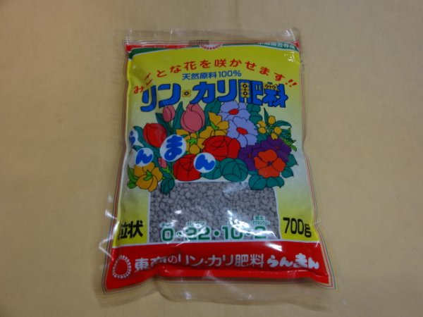 画像1: リン・カリ肥料 700g(粒状) (1)