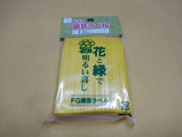 画像1: FGラベル/100枚入/7.5cm/黄 (1)