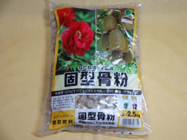 画像1: 固形骨粉 2.5kg (1)