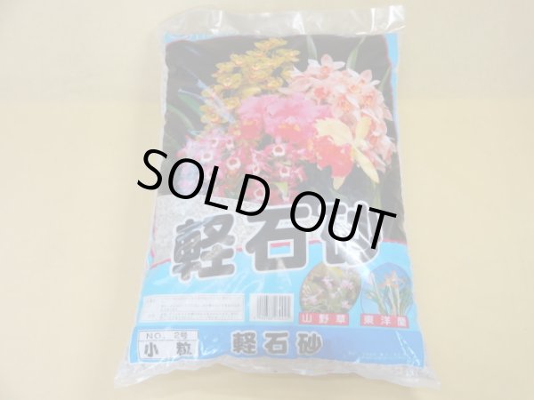 画像1: 軽石砂・小粒(2L) (1)
