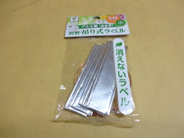 画像1: 吊り式 消えないラベル(小) 5枚入 (1)