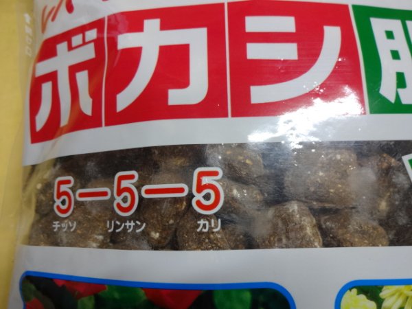 画像2: ボカシ肥料 大粒 2.5kg (2)