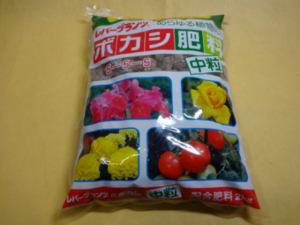 画像1: ボカシ肥料 中粒 2kg (1)