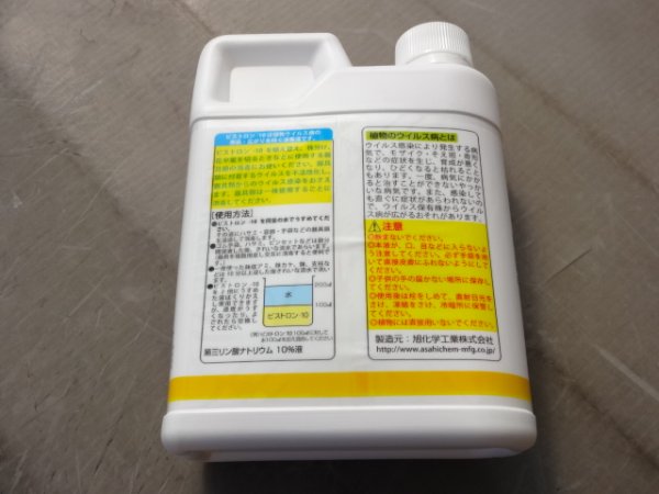 画像2: ビストロン-10(1ℓ) (2)