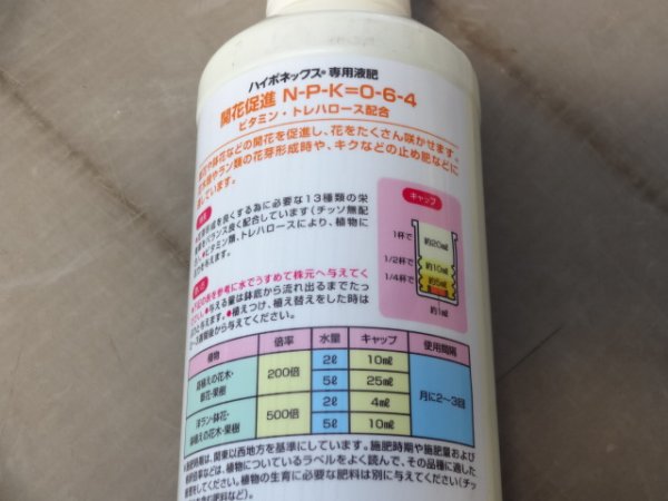 画像2: 開花促進専用液肥 450ml (2)
