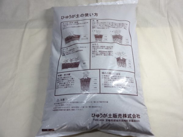 画像2: ひゅうが土 細粒(2L) (2)