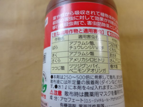 画像2: GFオルトラン液剤 100ml (2)