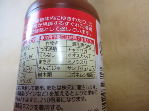 画像3: GFオルトラン液剤 100ml (3)