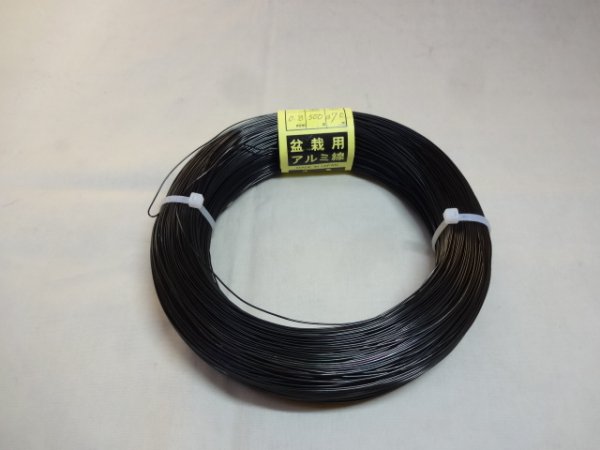 画像1: アルミ線(黒)500g 0.8mm (1)