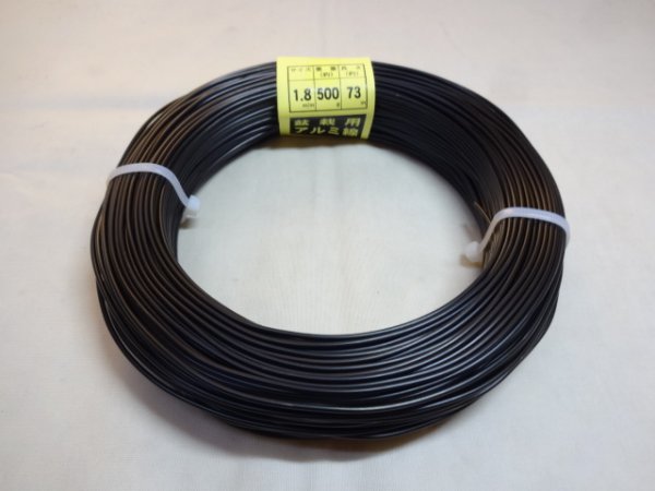 画像1: アルミ線(黒)500g 1.8mm (1)