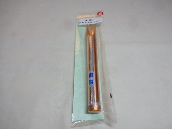 画像1: 手作り銅製小品用土入れ(スリム) (1)