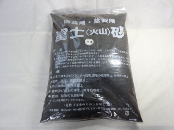 画像1: 富士砂 細目(2L) (1)
