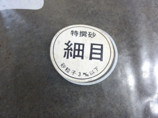 画像2: 富士砂 細目(2L) (2)