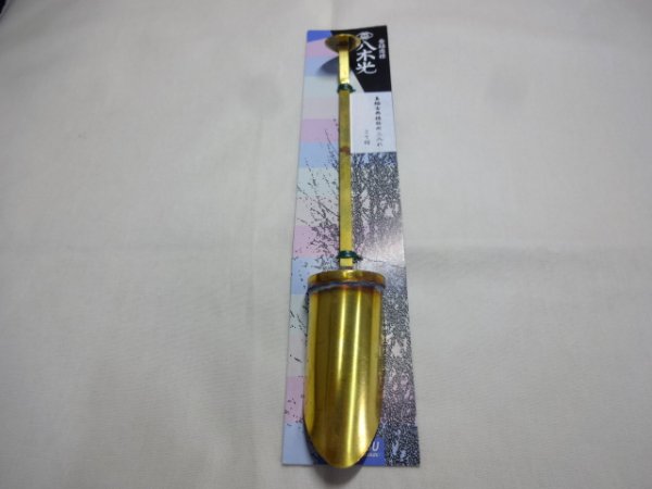 画像1: 真鍮古典植物用土入 コテ付 (1)