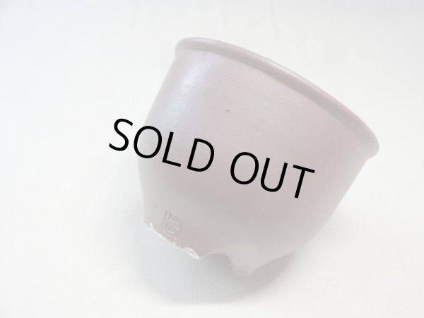 画像1: 伝市鉢 のぼり窯コウロ型3.5号(5) (1)