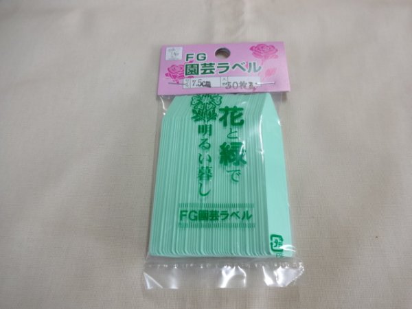 画像1: FGラベル/50枚入/7.5cm/ミント (1)