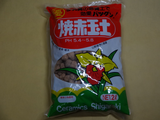 盆栽用土の販売通販 焼赤玉土 信楽蘭土 大粒 2ℓ 竹ノ花商事 原田園芸