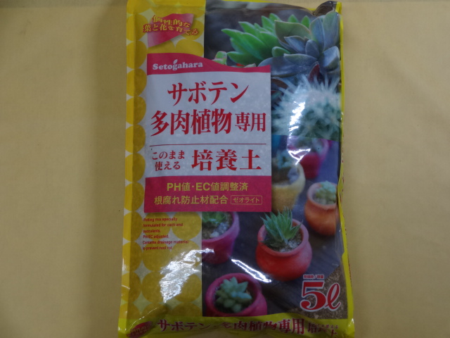 園芸農業用土の販売通販 選別鹿沼サボテン多肉植物専用培養土 5ℓ 竹ノ花商事 原田園芸