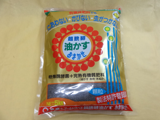 園芸用肥料各種の販売通販 超醗酵油かすおまかせ 5kg 顆粒 竹ノ花商事 原田園芸