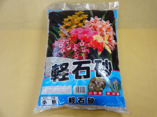 山野草用土/蘭用土の販売通販（軽石砂・小粒(2L)） 竹ノ花商事（原田園芸）